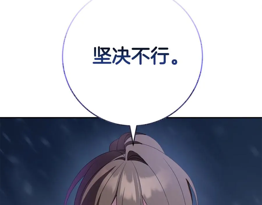 第3话 逃离鸟家计划 第107页