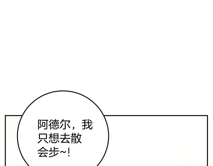 第3话 逃离鸟家计划 第112页