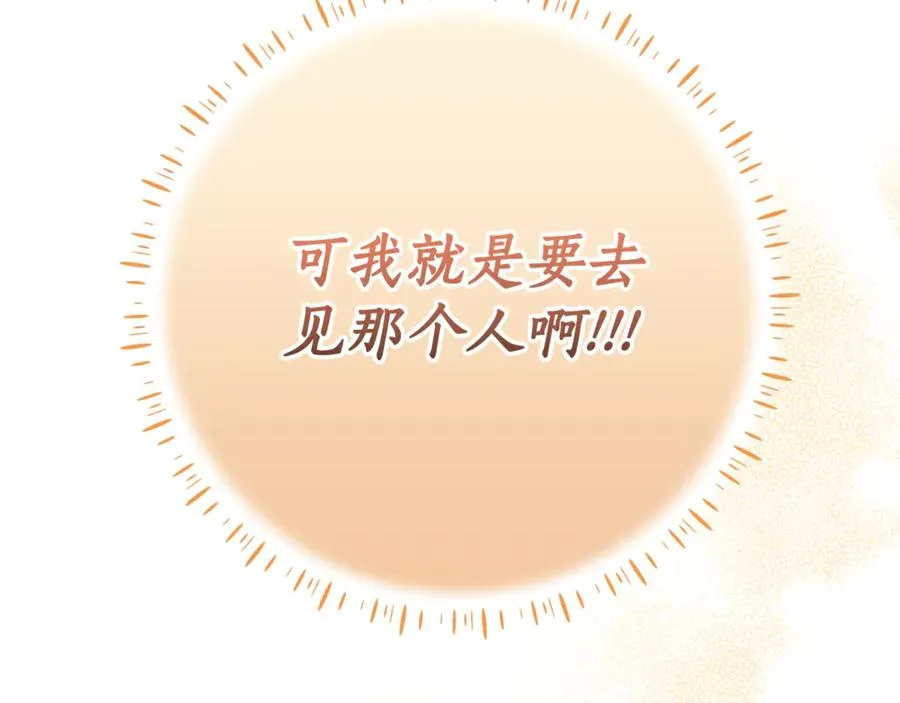 第3话 逃离鸟家计划 第116页