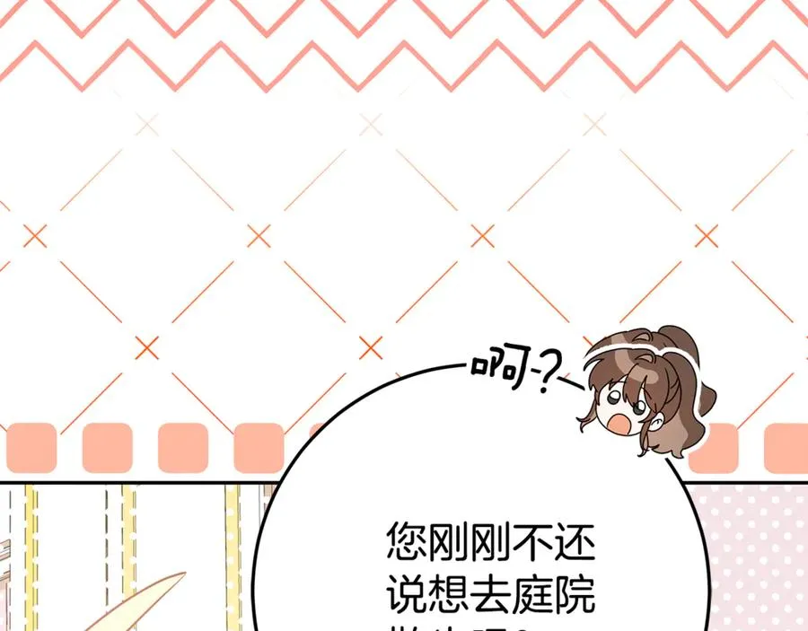 第3话 逃离鸟家计划 第134页