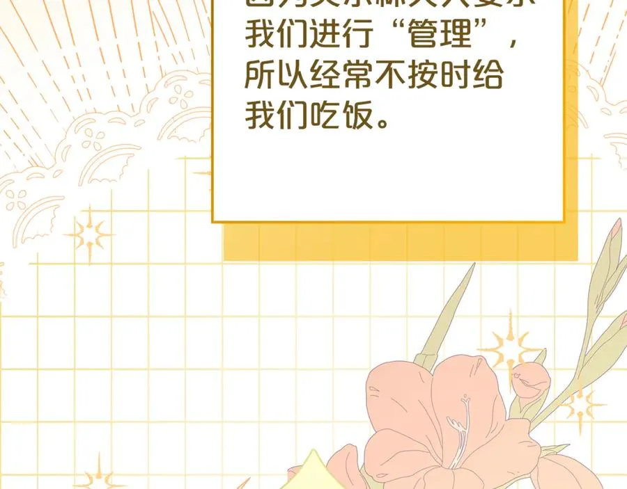 第3话 逃离鸟家计划 第139页