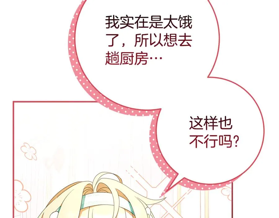 第3话 逃离鸟家计划 第144页