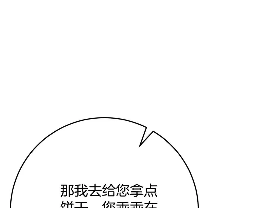 第3话 逃离鸟家计划 第151页