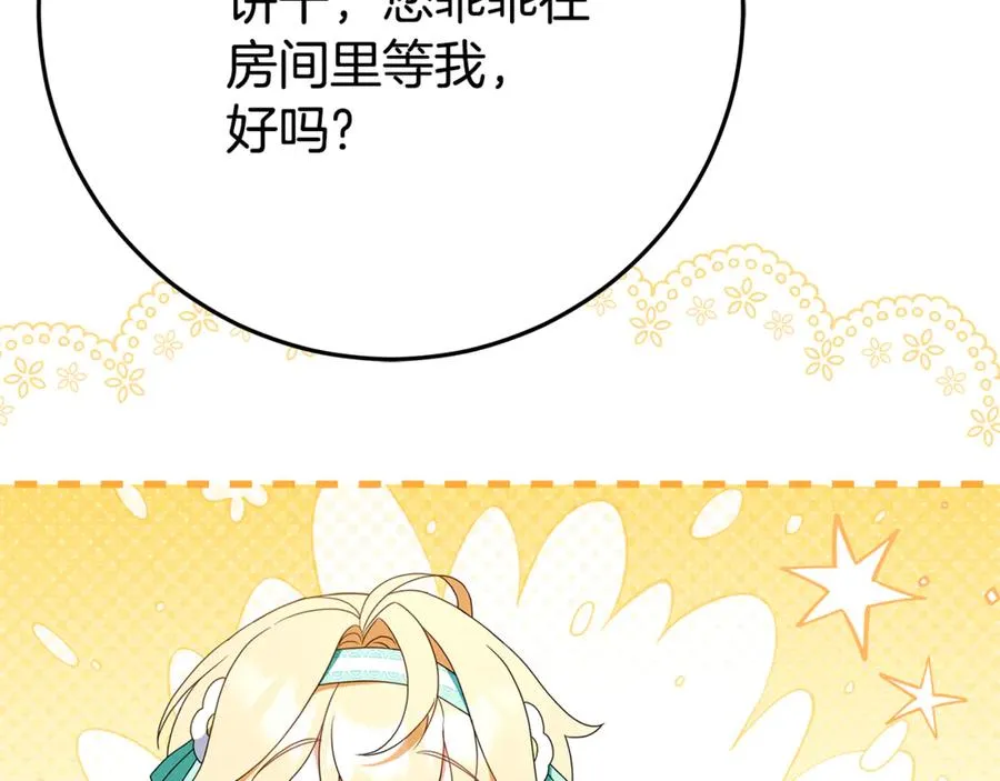 第3话 逃离鸟家计划 第152页