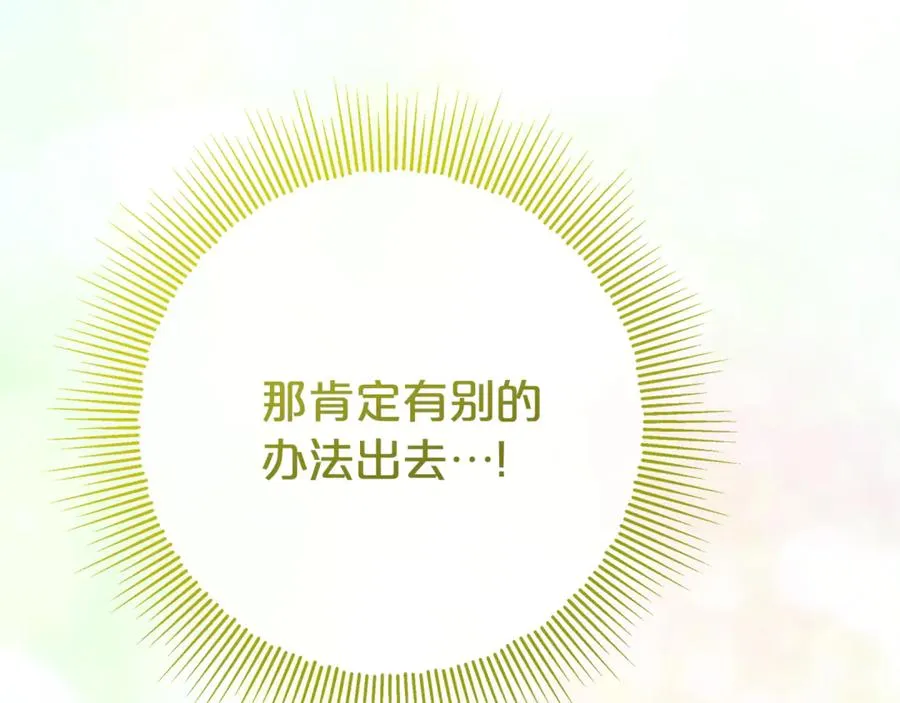 第3话 逃离鸟家计划 第172页