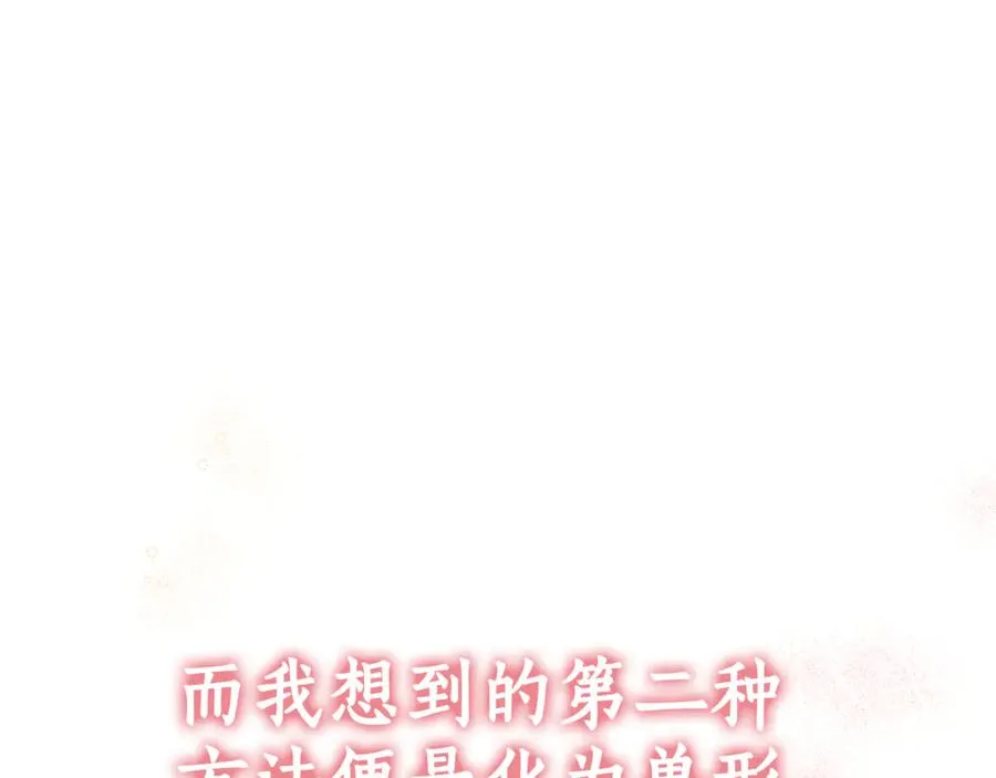 第3话 逃离鸟家计划 第176页