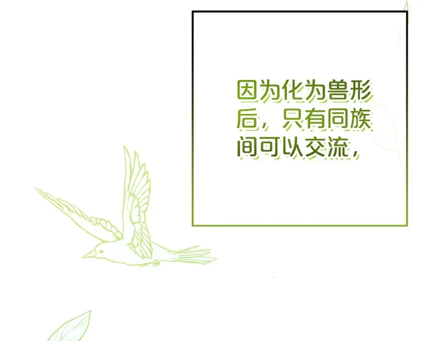 第3话 逃离鸟家计划 第180页