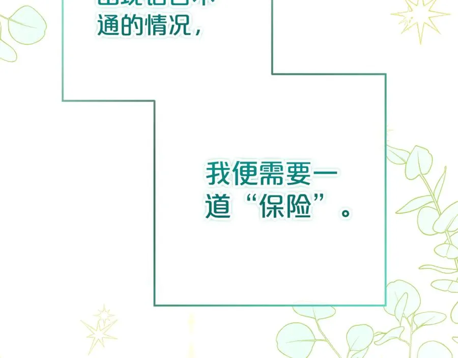 第3话 逃离鸟家计划 第182页