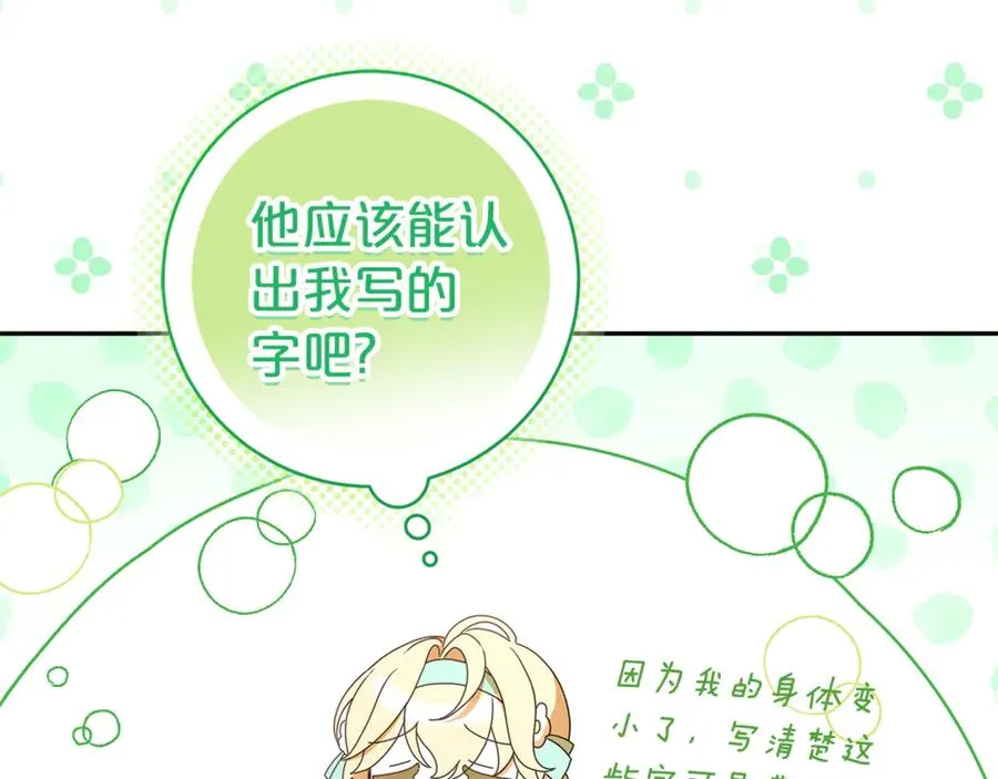 第3话 逃离鸟家计划 第186页