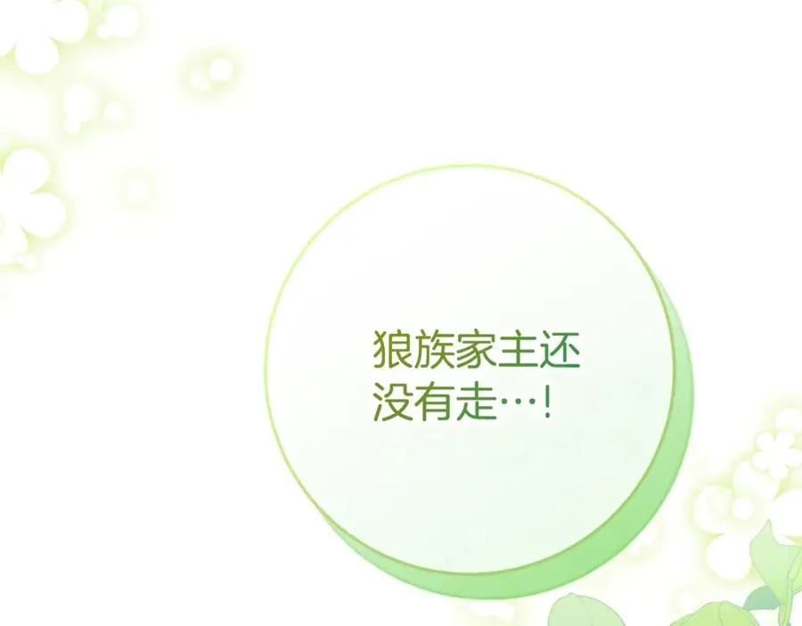 第3话 逃离鸟家计划 第195页