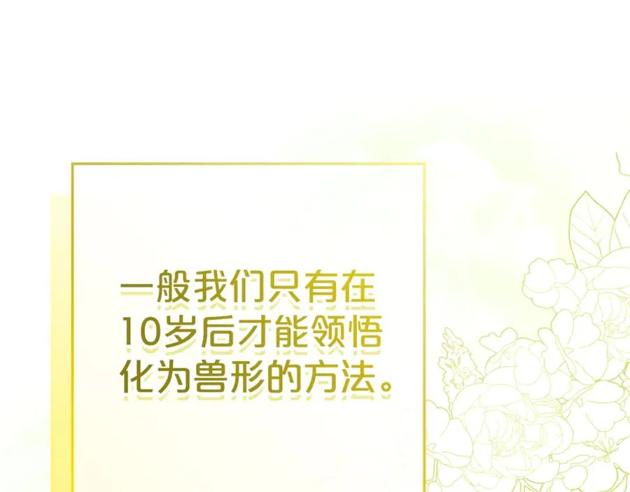 第3话 逃离鸟家计划 第202页