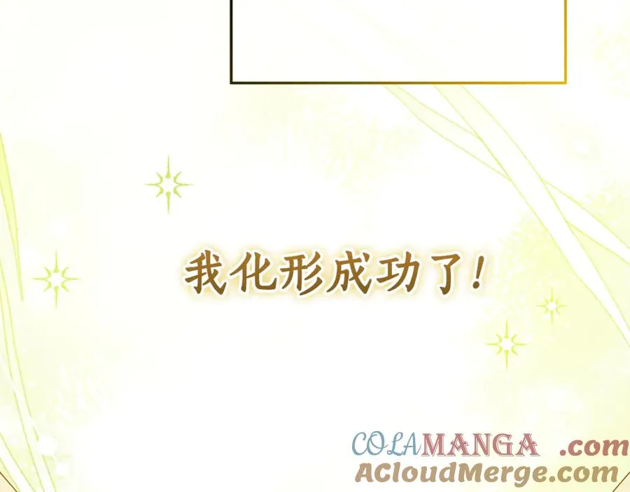 第4话 化为兽形 第9页