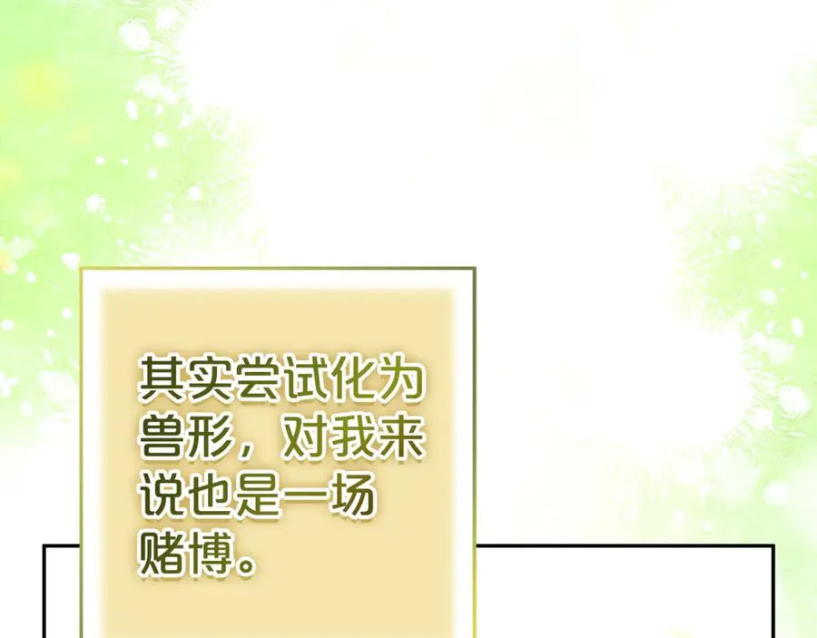 第4话 化为兽形 第20页