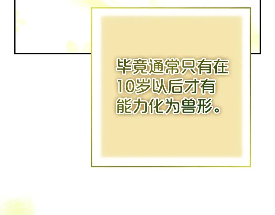 第4话 化为兽形 第22页