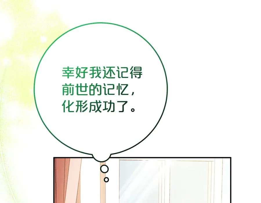 第4话 化为兽形 第23页