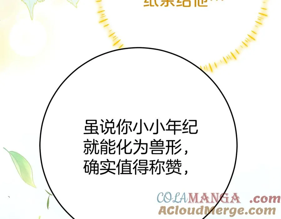 第4话 化为兽形 第105页