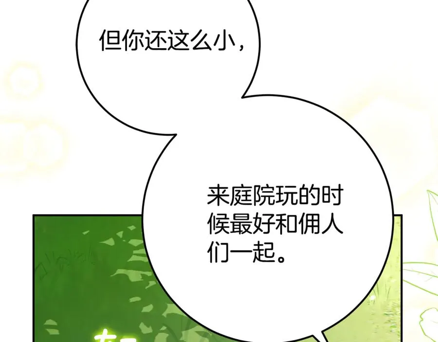 第4话 化为兽形 第110页