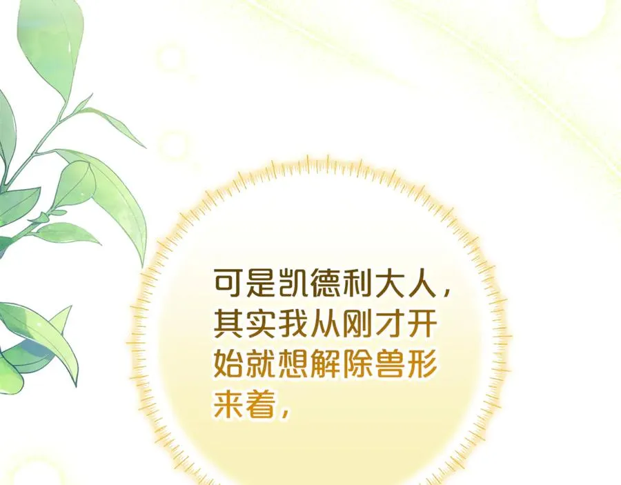 第5话 逃离成功！ 第114页