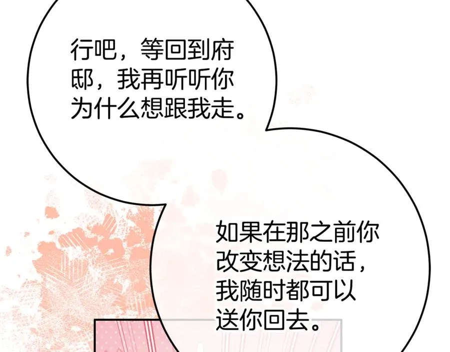 第5话 逃离成功！ 第122页