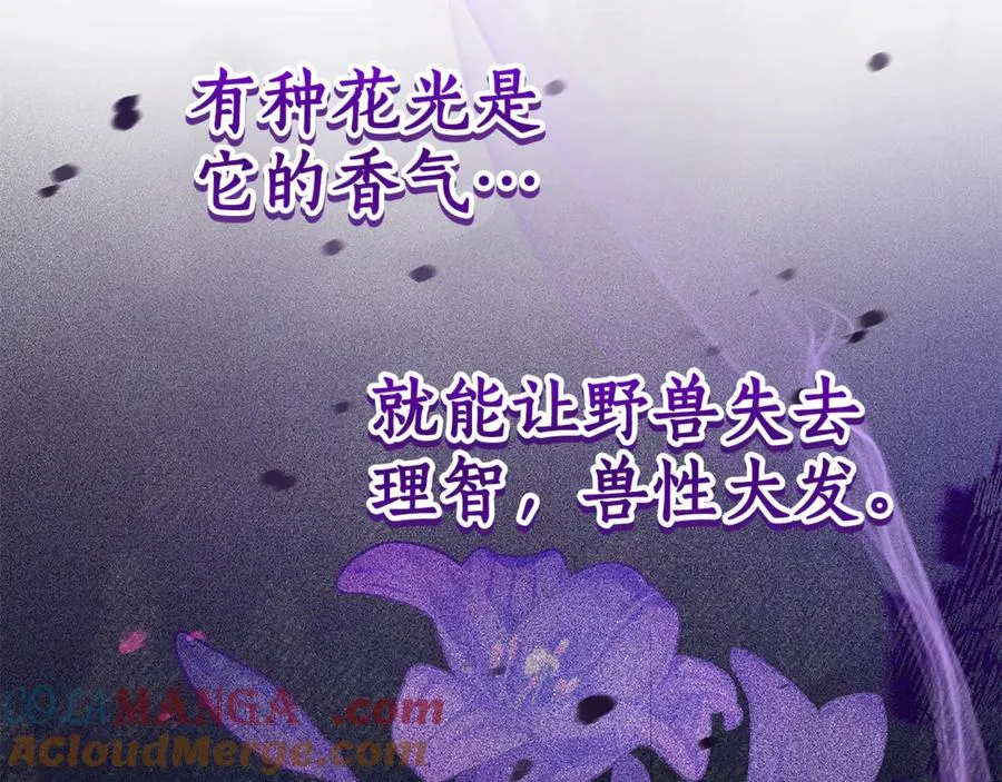 第6话 到达狼家 第9页