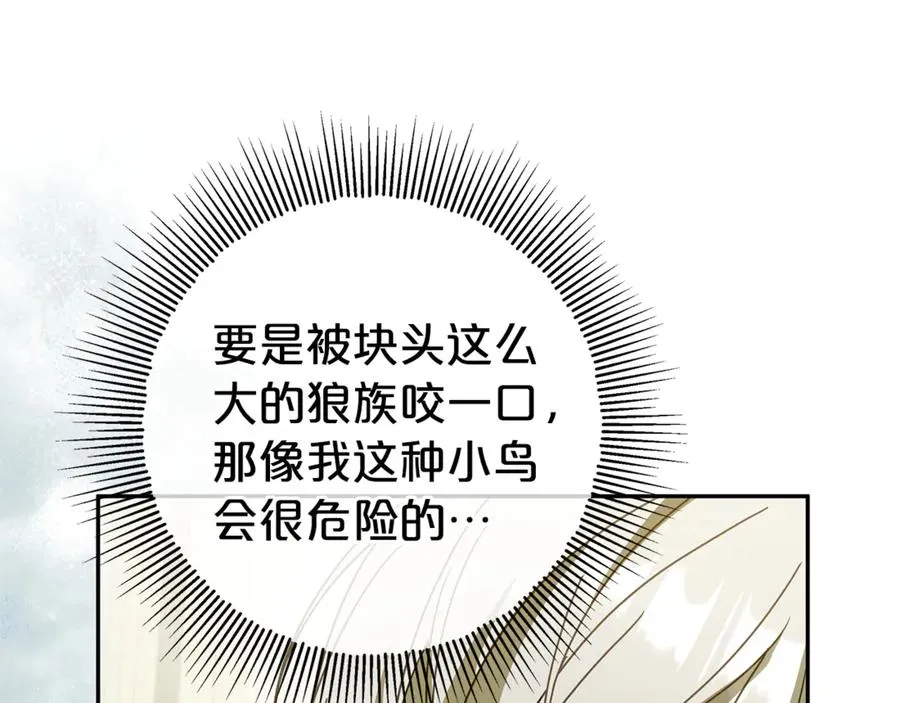 第6话 到达狼家 第14页