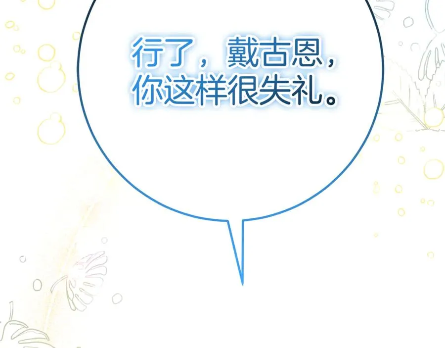 第6话 到达狼家 第20页