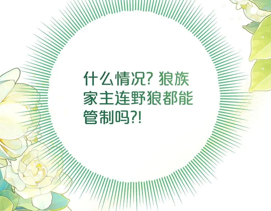 第6话 到达狼家 第24页