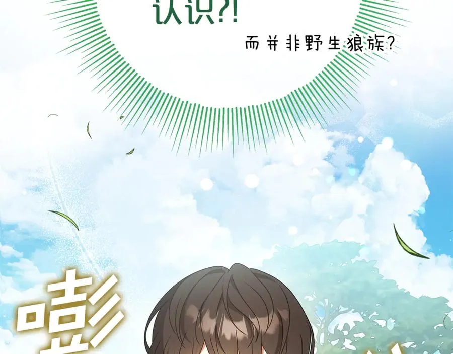 第6话 到达狼家 第34页