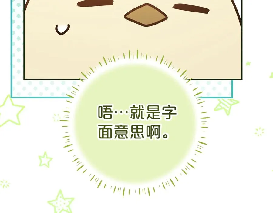 第6话 到达狼家 第52页