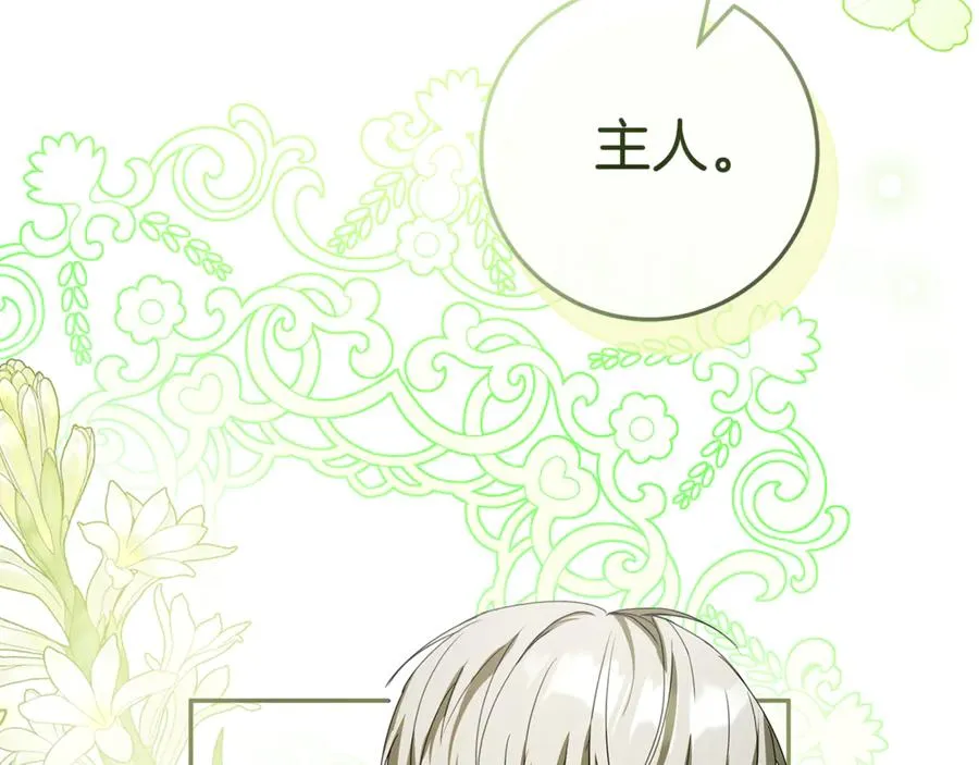 第6话 到达狼家 第90页