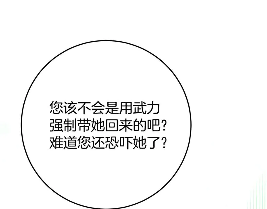 第6话 到达狼家 第106页