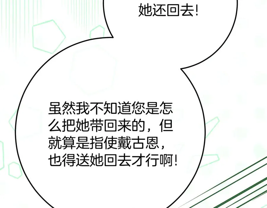 第6话 到达狼家 第108页