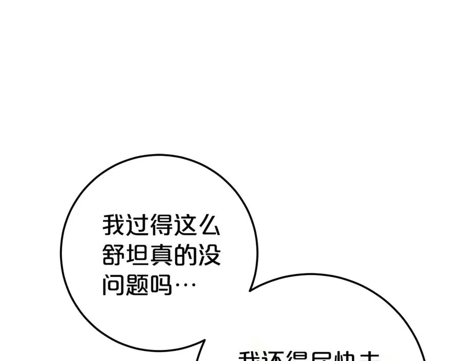 第7话 好怕怕 第94页