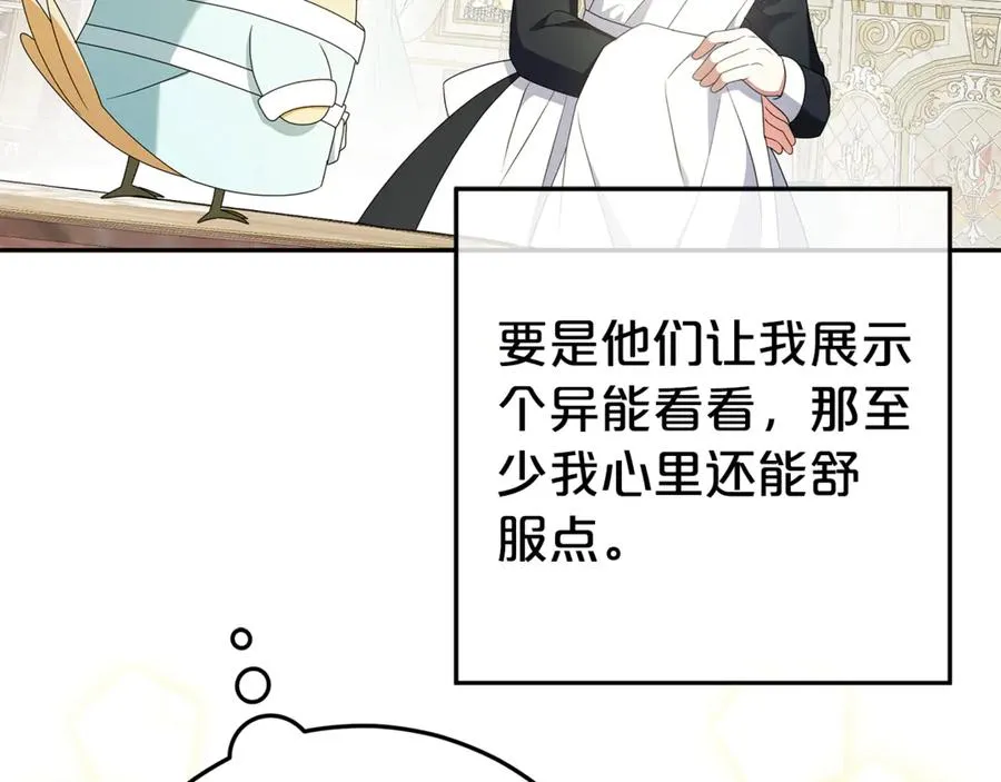 第7话 好怕怕 第98页