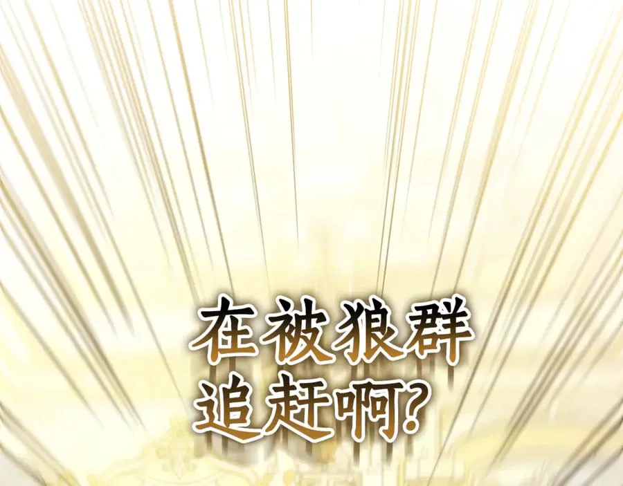第8话 好多狼啊！！ 第10页