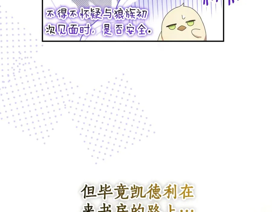 第8话 好多狼啊！！ 第50页