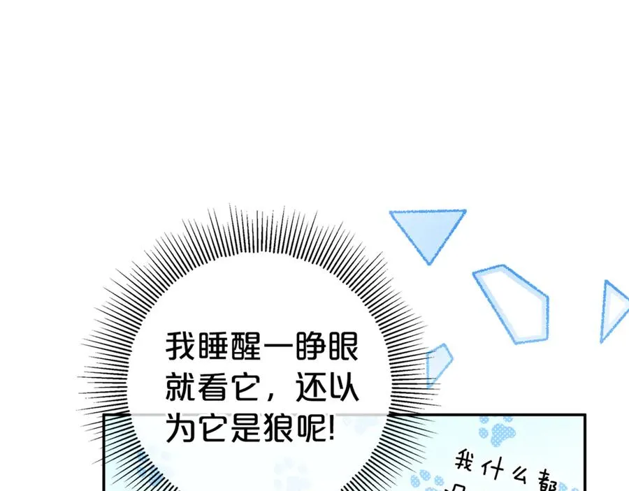 第8话 好多狼啊！！ 第82页
