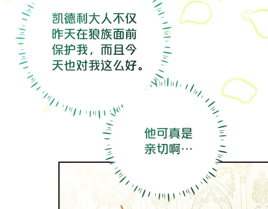 第8话 好多狼啊！！ 第99页