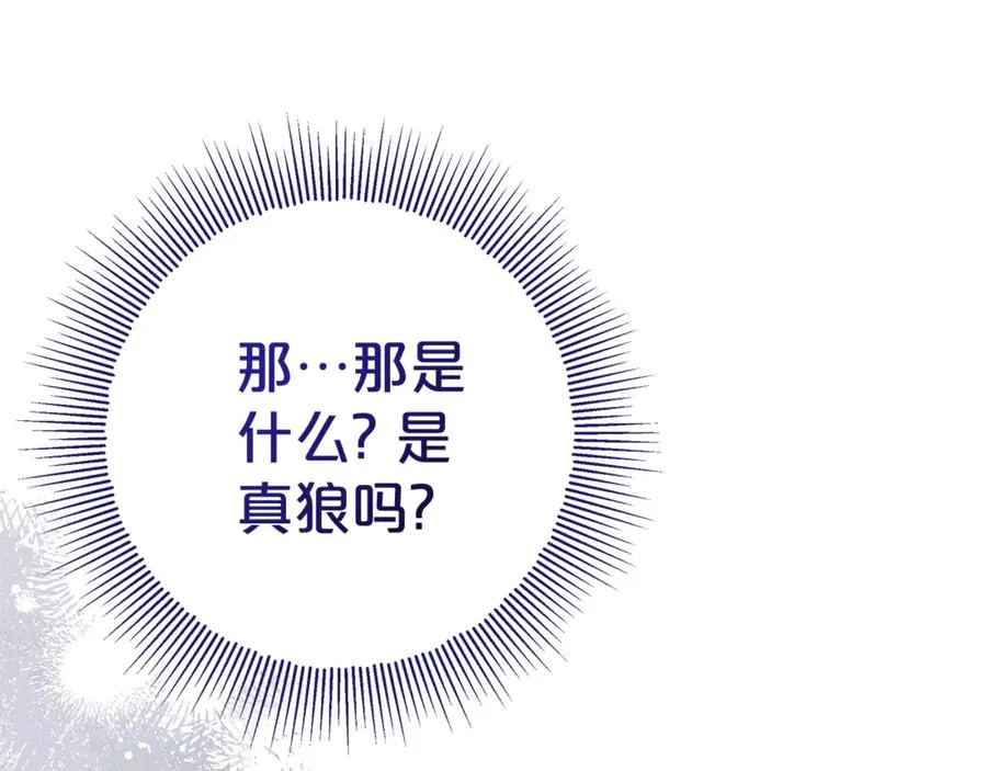 第8话 好多狼啊！！ 第107页
