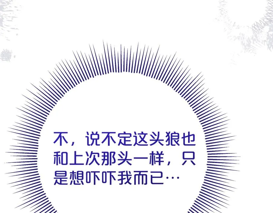 第8话 好多狼啊！！ 第110页