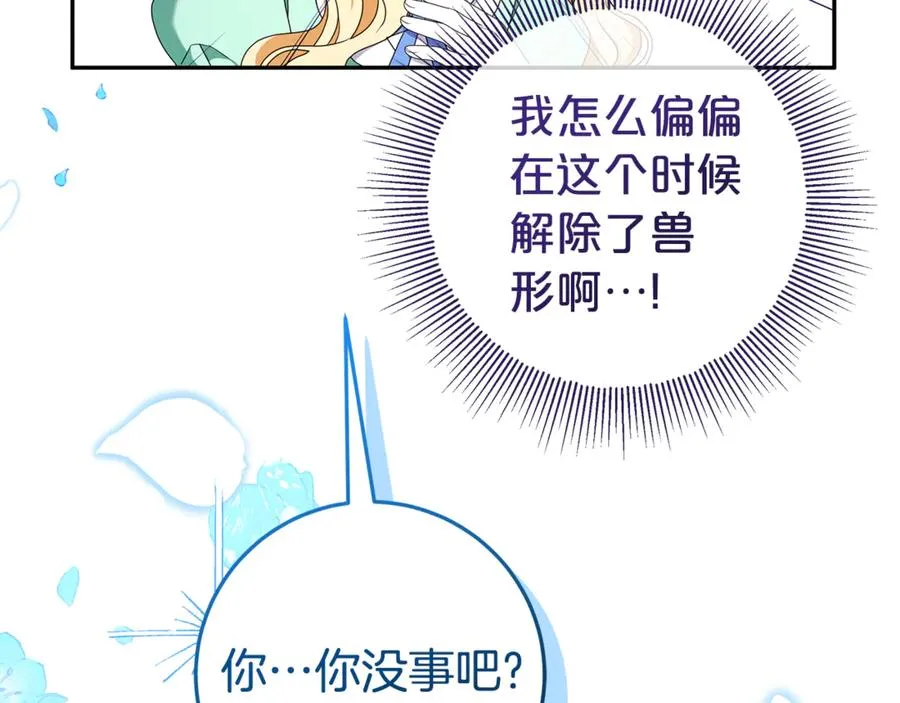 第8话 好多狼啊！！ 第170页