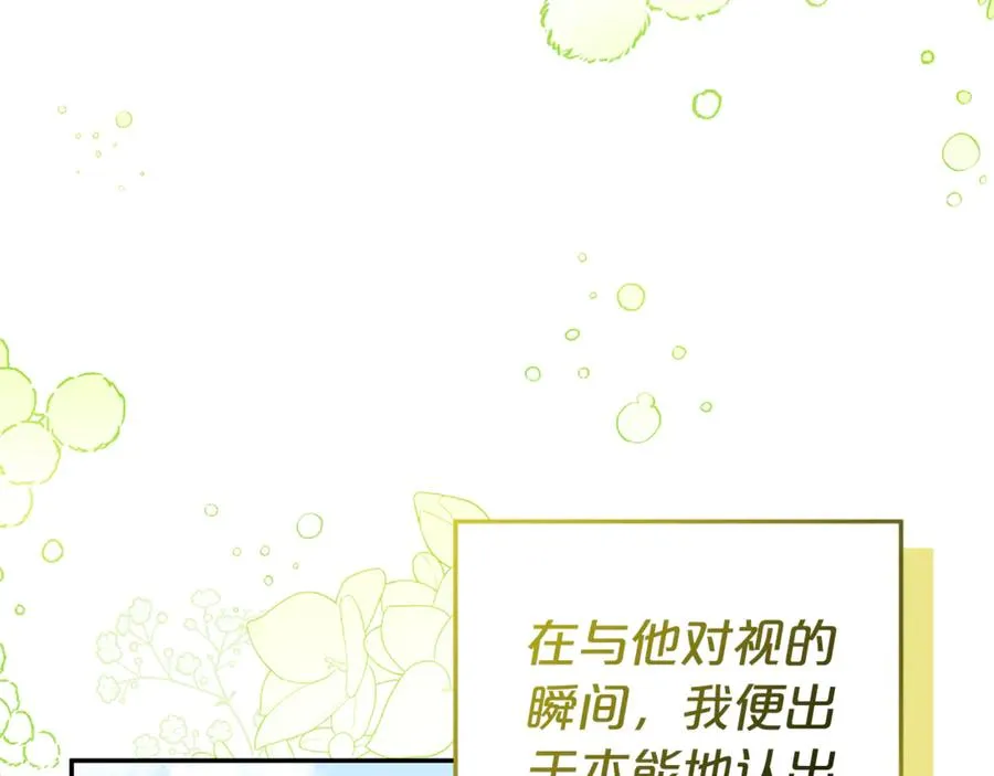 第9话 我要和他结婚！ 第4页
