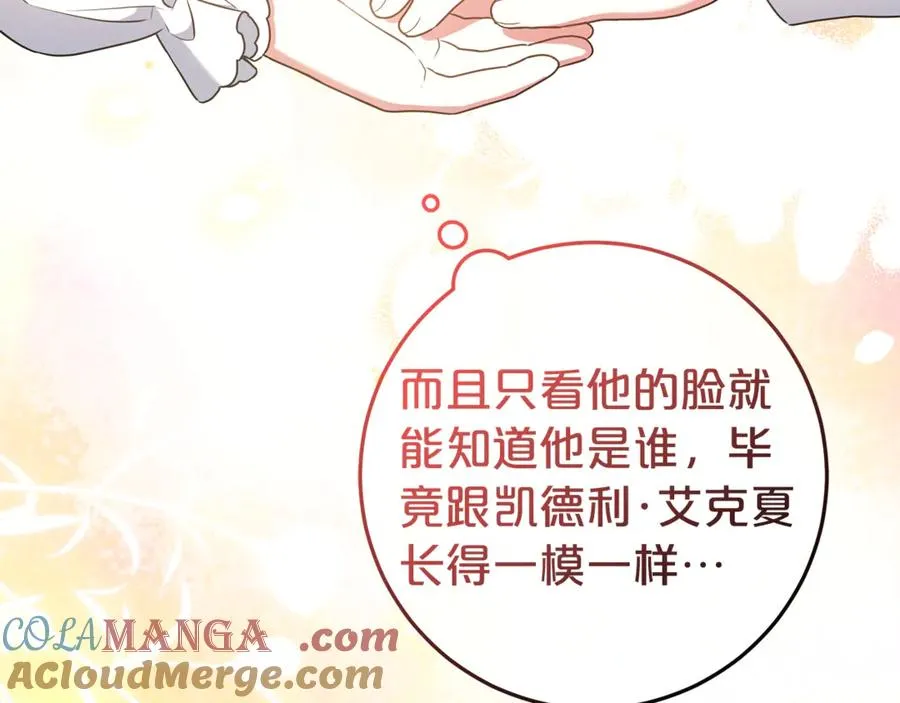第9话 我要和他结婚！ 第17页