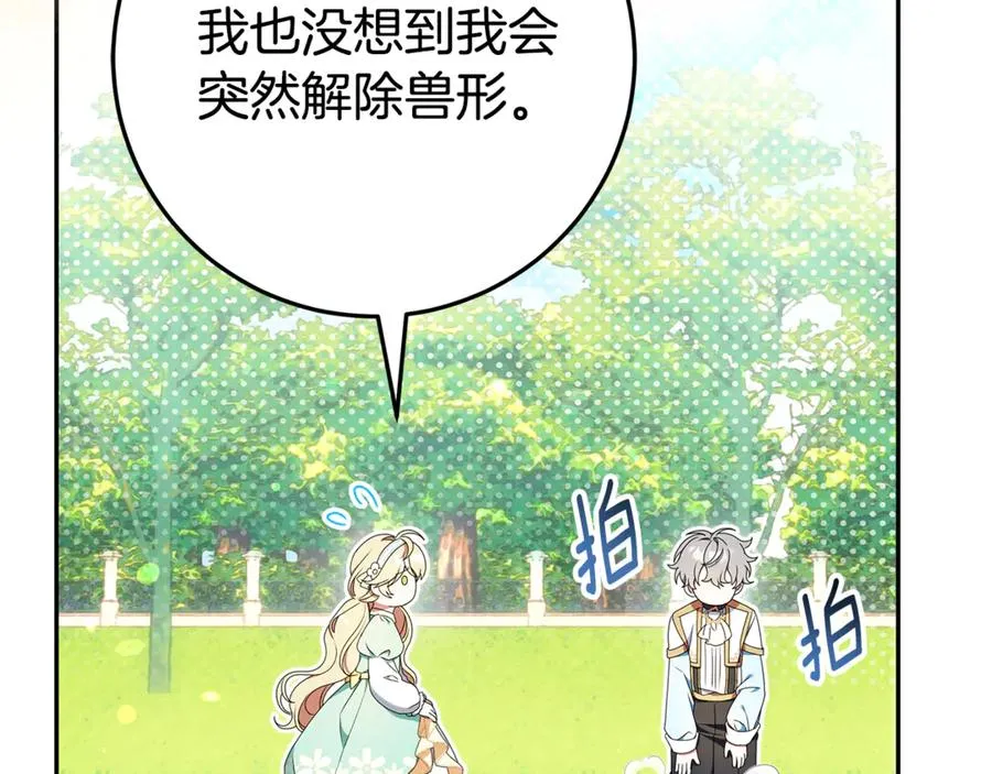 第9话 我要和他结婚！ 第19页