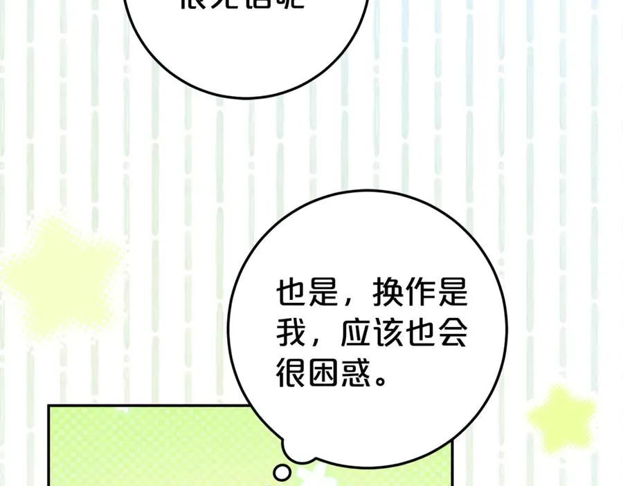 第9话 我要和他结婚！ 第22页