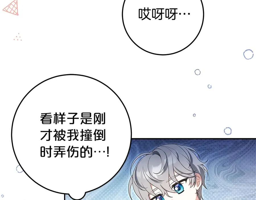 第9话 我要和他结婚！ 第30页