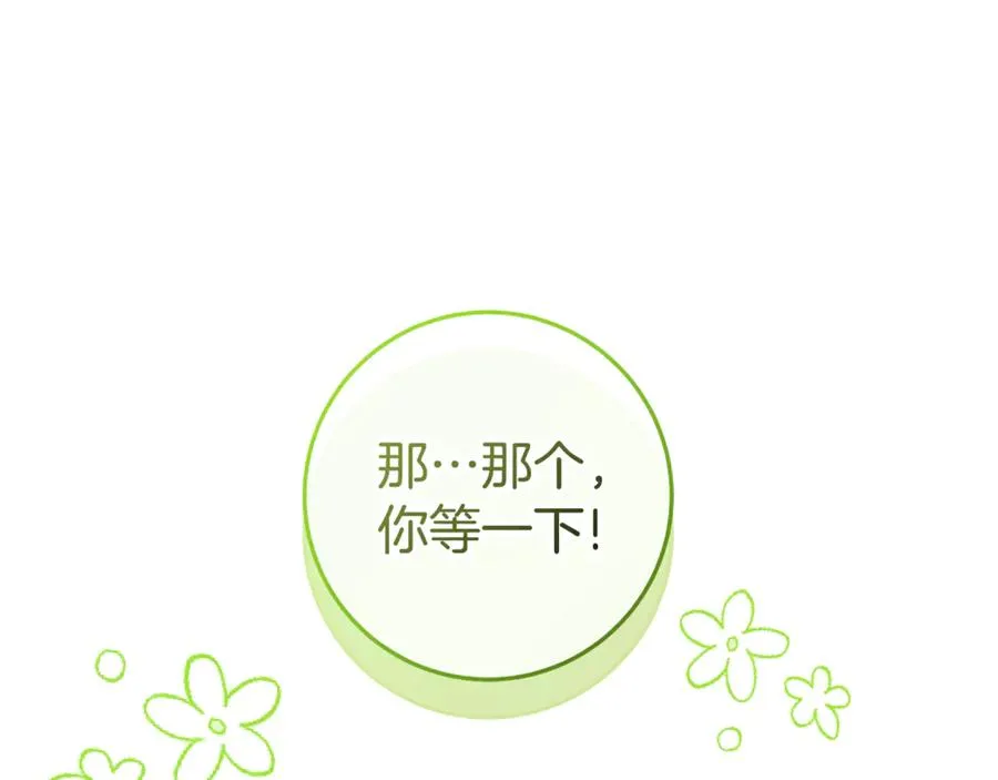 第9话 我要和他结婚！ 第32页