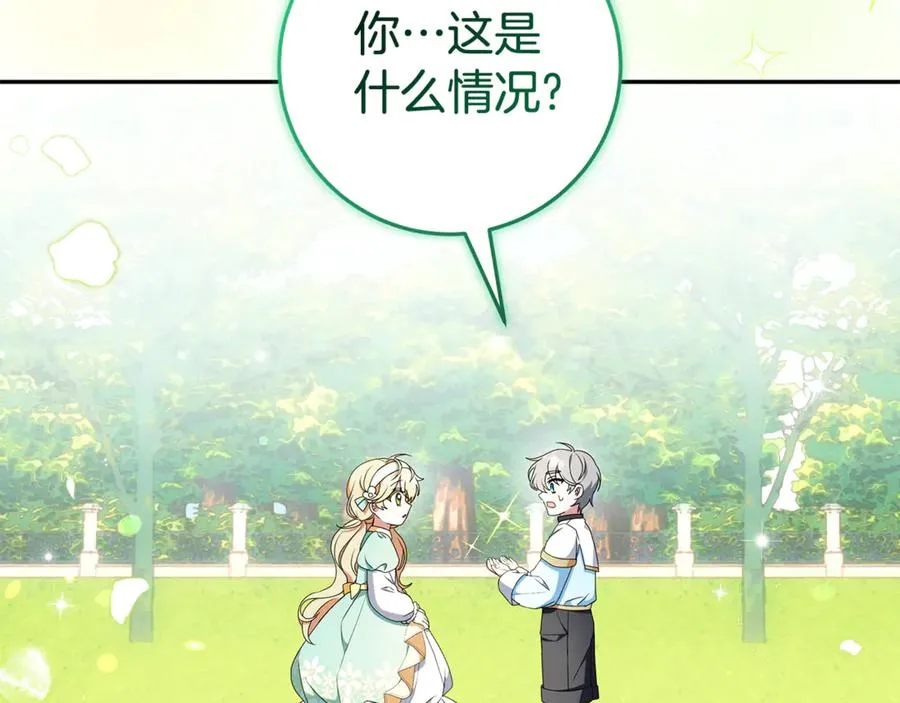 第9话 我要和他结婚！ 第44页