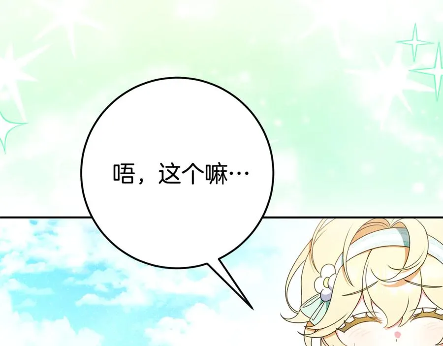 第9话 我要和他结婚！ 第46页
