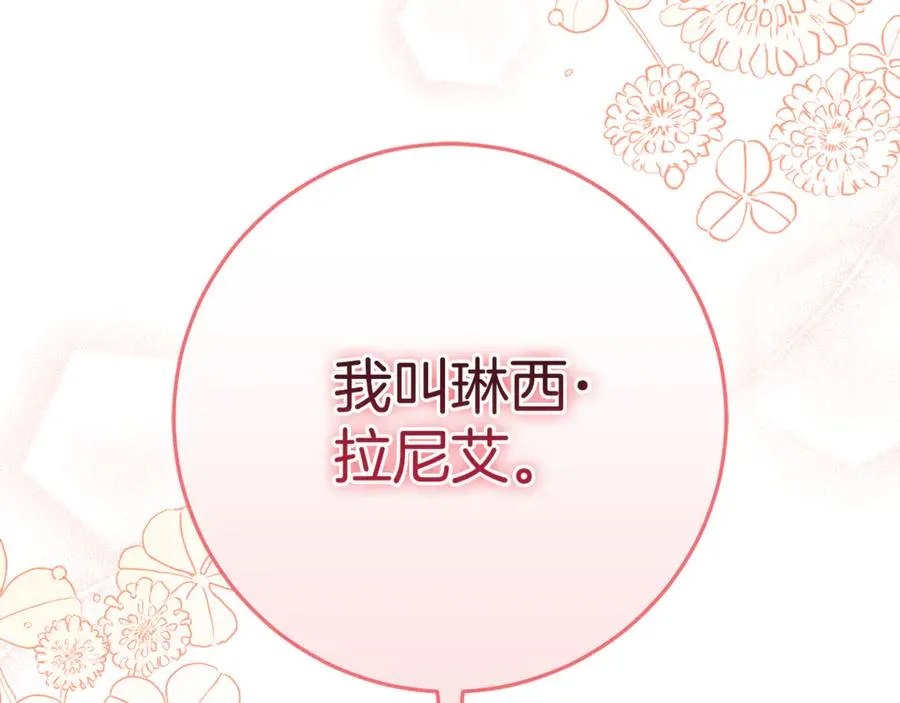 第9话 我要和他结婚！ 第70页
